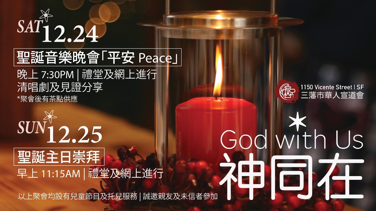 賴牧師分享— San Francisco Chinese Alliance Church 三藩市華人
